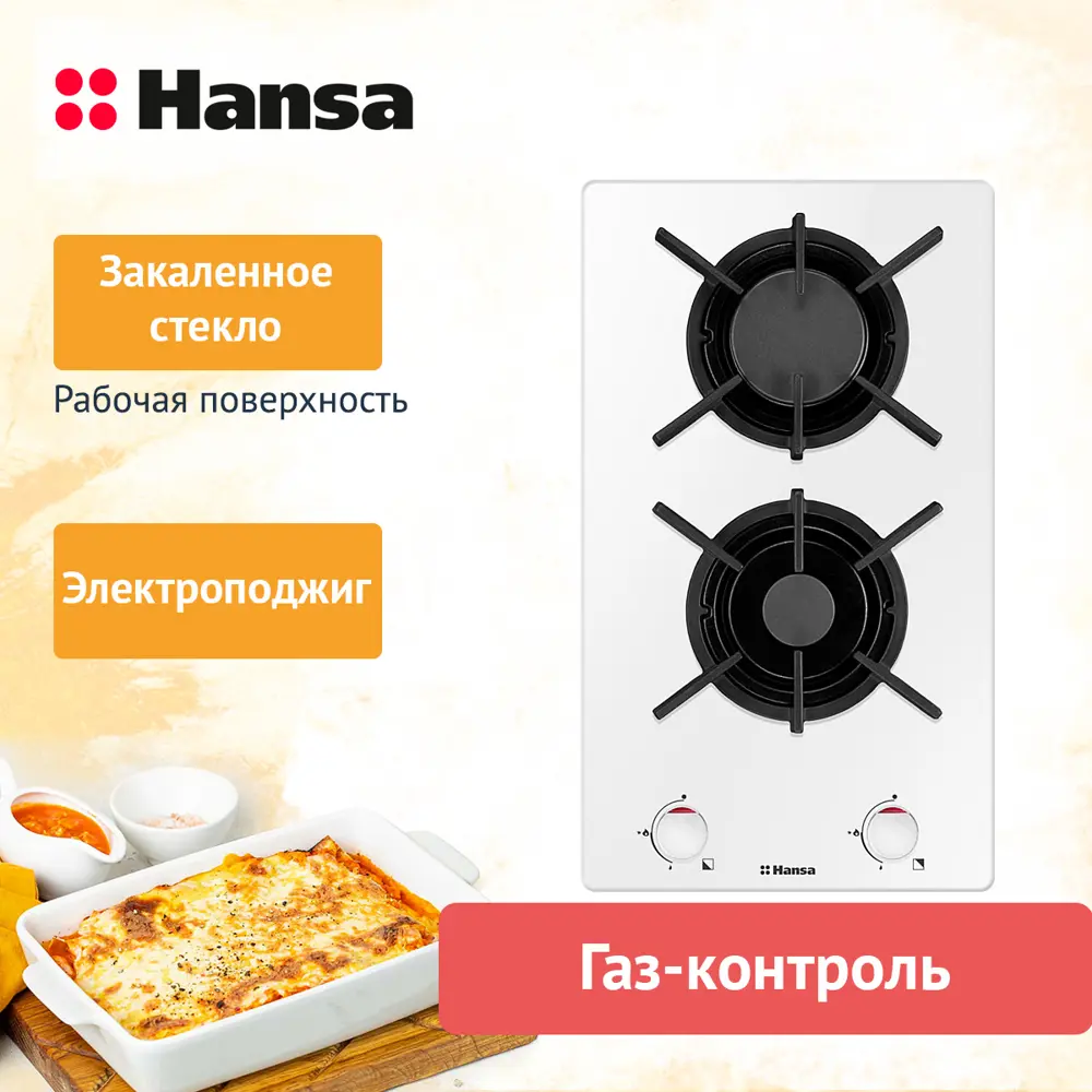 Фото 2 Газовая варочная панель Hansa BHKW330300 30 см 2 конфорки цвет белый 356736