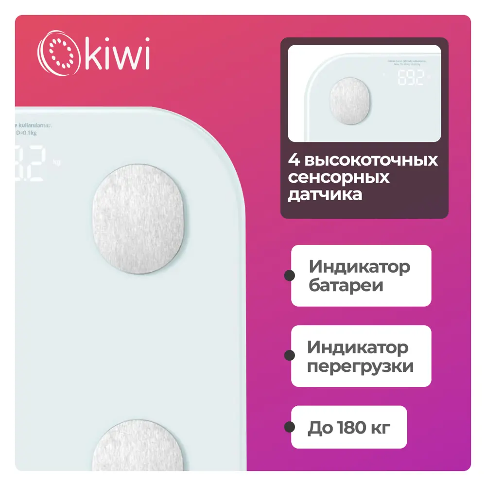 Фото 4 Умные напольные весы электронные KIWI KBS-1084 с Bluetooth Фото 4 Умные напольные весы электронные KIWI KBS-1084 с Bluetooth