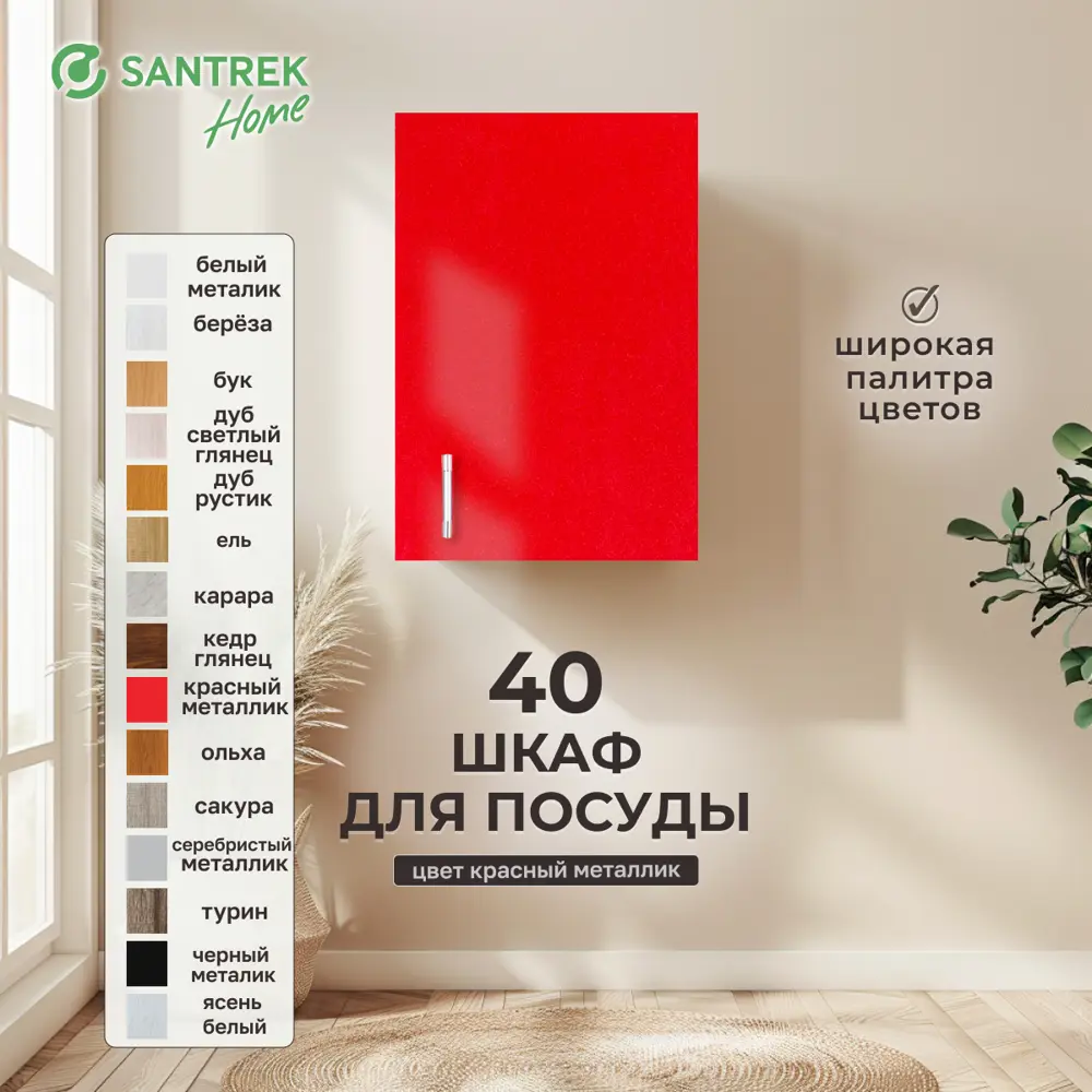 Фото 2 Навесной шкаф для посуды Santrek 40x70x30 см МДФ цвет красный Фото 2 Навесной шкаф для посуды Santrek 40x70x30 см МДФ цвет красный
