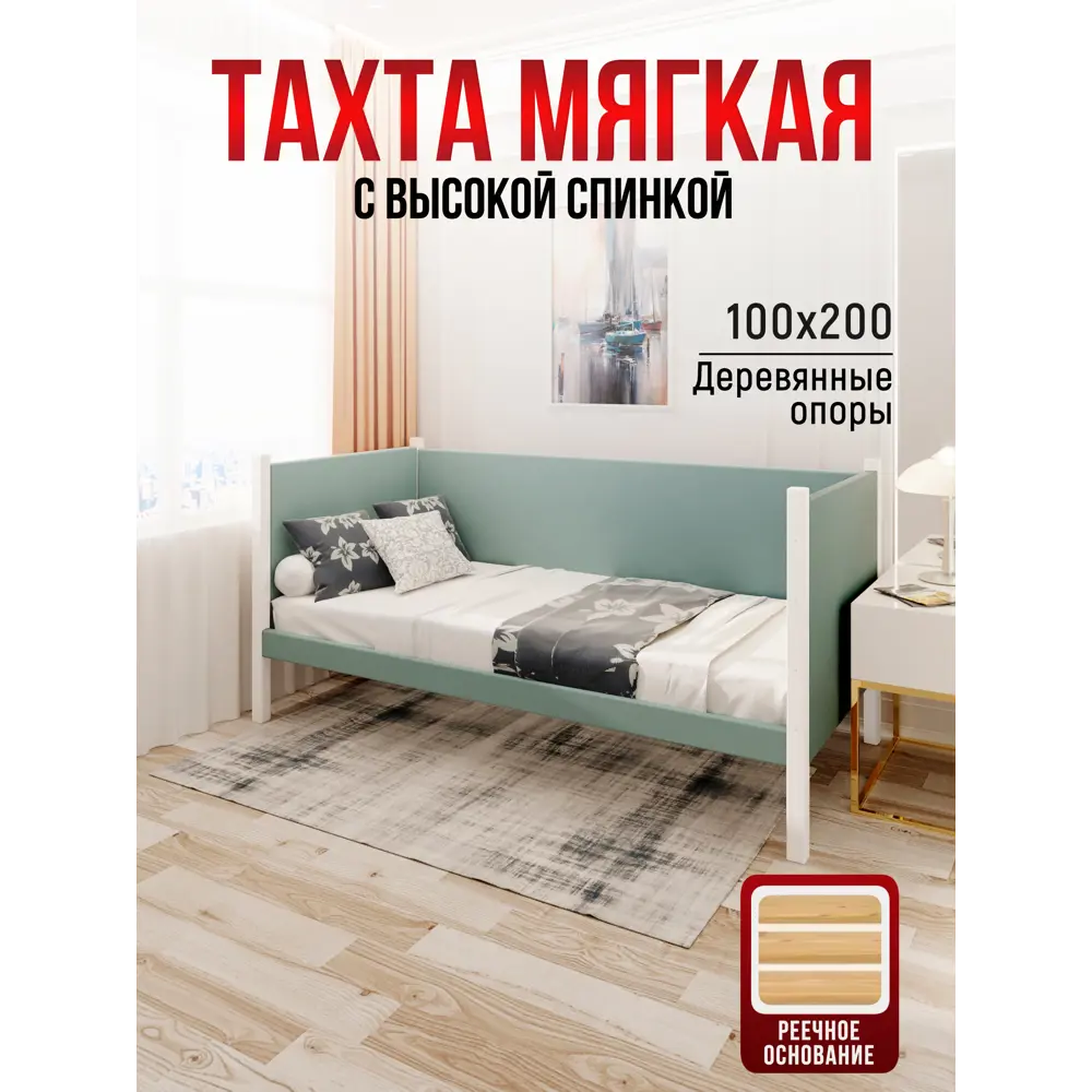 Фото 2 Кровать Solarius Тахта реечное основание 110 x 101 x 210 см дерево цвет тиффани;белый