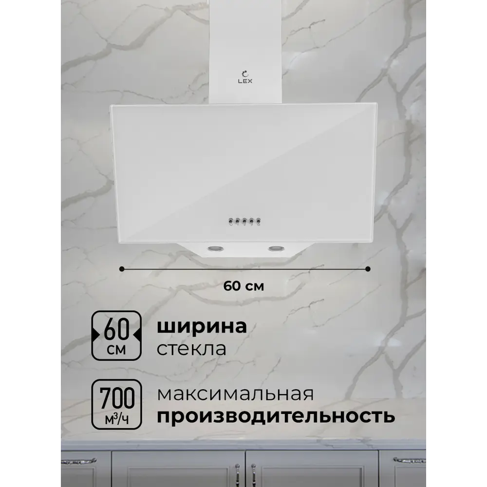 Фото 2 Наклонная вытяжка Lex META 600 WHITE 60 см цвет белый Фото 2 Наклонная вытяжка Lex META 600 WHITE 60 см цвет белый