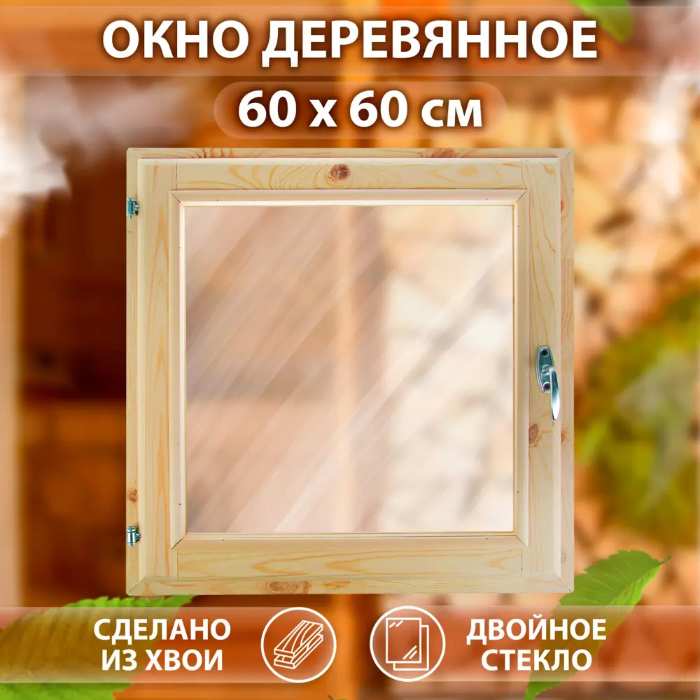 Фото 5 Окно Добропаровъ деревянное хвоя одностворчатое 60x60см боковое двойное остекление бежевое Фото 5 Окно Добропаровъ деревянное хвоя одностворчатое 60x60см боковое двойное остекление бежевое