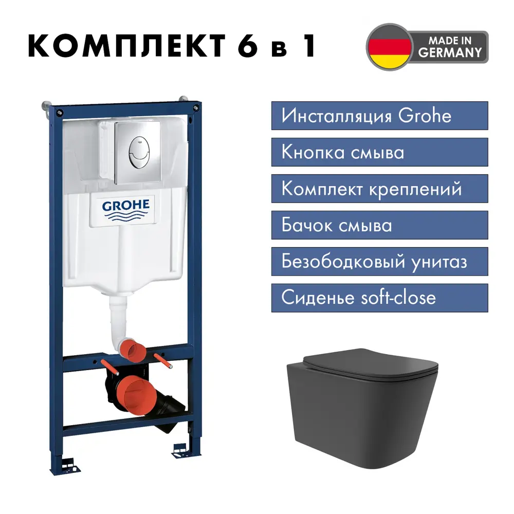 Фото Инсталляция GROHE Rapid SL с клавишей смыва Skate Air (3 реж) 38721001 и унитаз Long 52.5x34.5 Vortex Soft-Close черный матовый квадрат Фото Инсталляция GROHE Rapid SL с клавишей смыва Skate Air (3 реж) 38721001 и унитаз Long 52.5x34.5 Vortex Soft-Close черный матовый квадрат