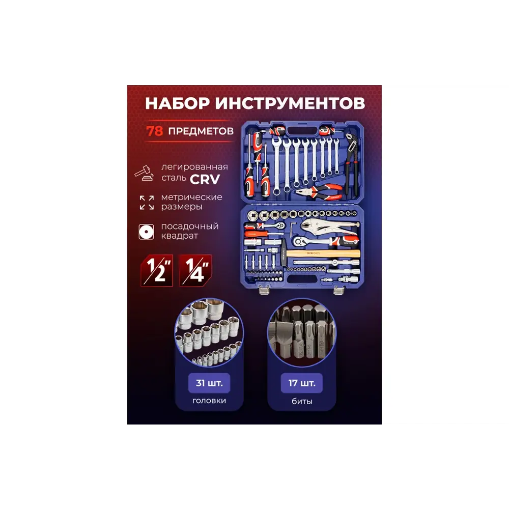 Фото 2 Набор инструментов Yataforce YF-4782-5, 78 предметов Фото 2 Набор инструментов Yataforce YF-4782-5, 78 предметов