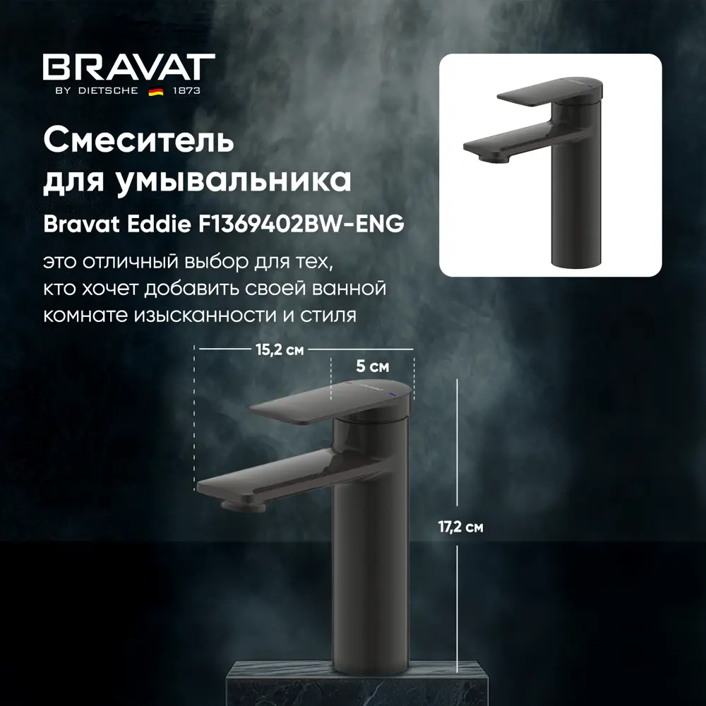 Фото 4 Смеситель для раковины Bravat Eddie F1369402BW-ENG однорычажный цвет черный Фото 4 Смеситель для раковины Bravat Eddie F1369402BW-ENG однорычажный цвет черный