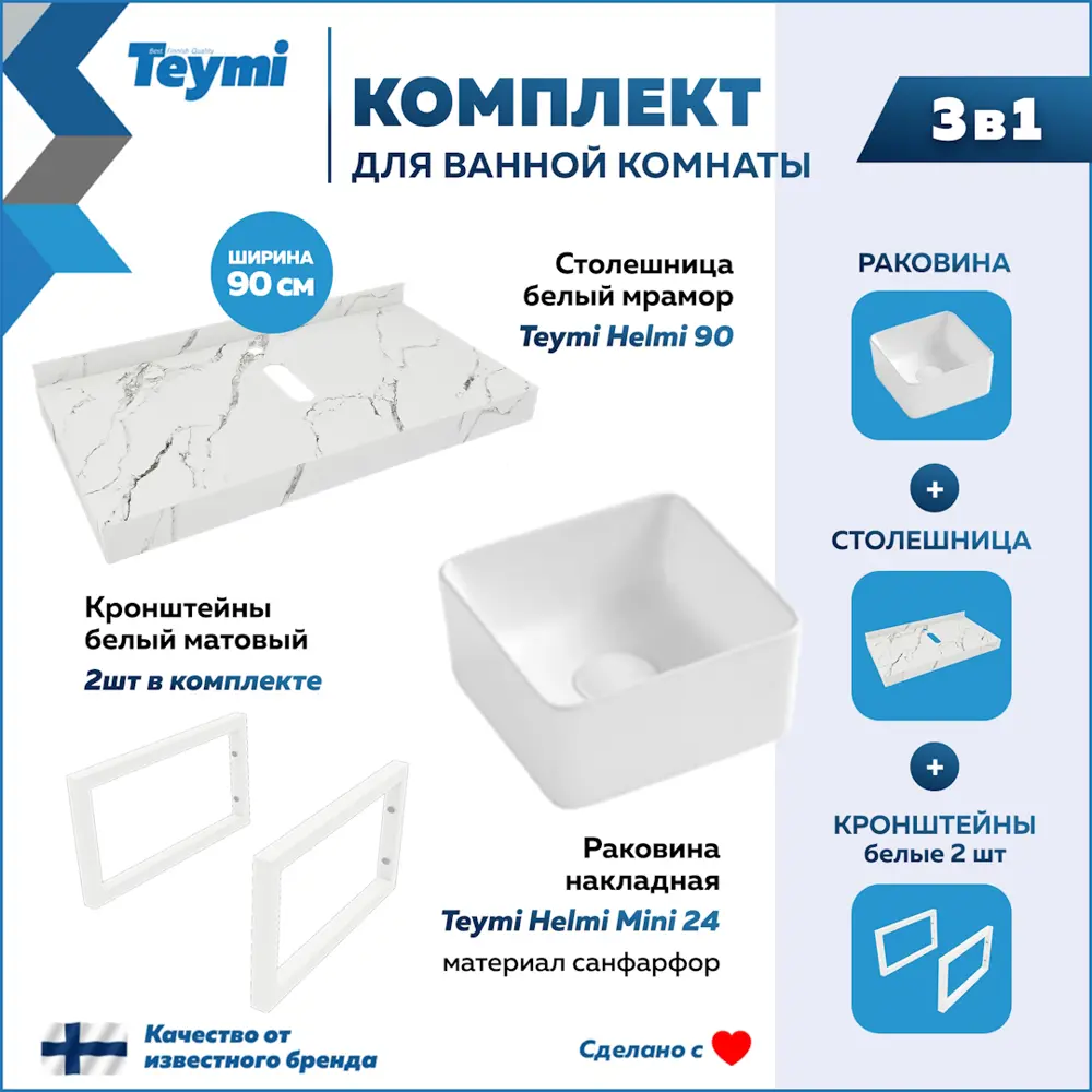 Фото 2 Комплект TEYMI Helmi F14023 Столешница керамогранитная 90 см белый мрамор с раковиной Mini 24 кронштейны 2 шт. белые Фото 2 Комплект TEYMI Helmi F14023 Столешница керамогранитная 90 см белый мрамор с раковиной Mini 24 кронштейны 2 шт. белые