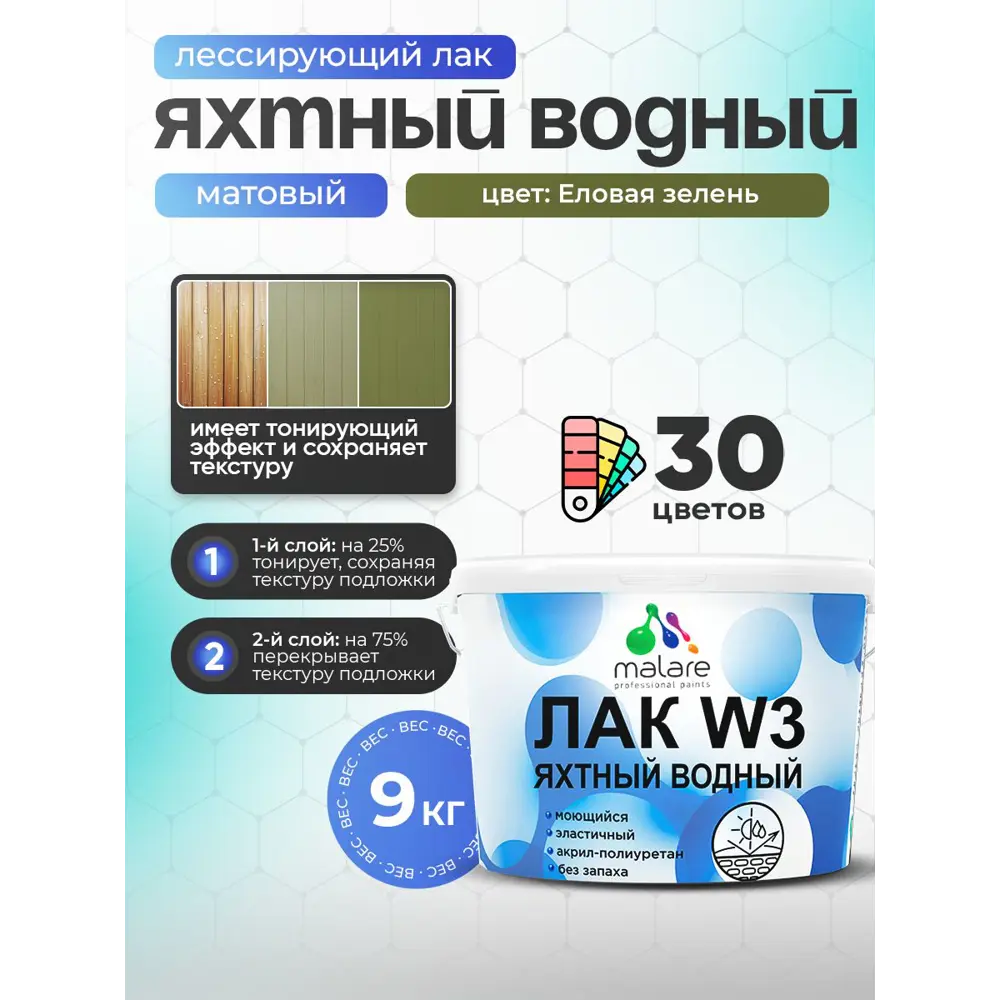 Фото Лак яхтный тонирующий Malare Series W матовый еловая зелень 9 кг Фото Лак яхтный тонирующий Malare Series W матовый еловая зелень 9 кг