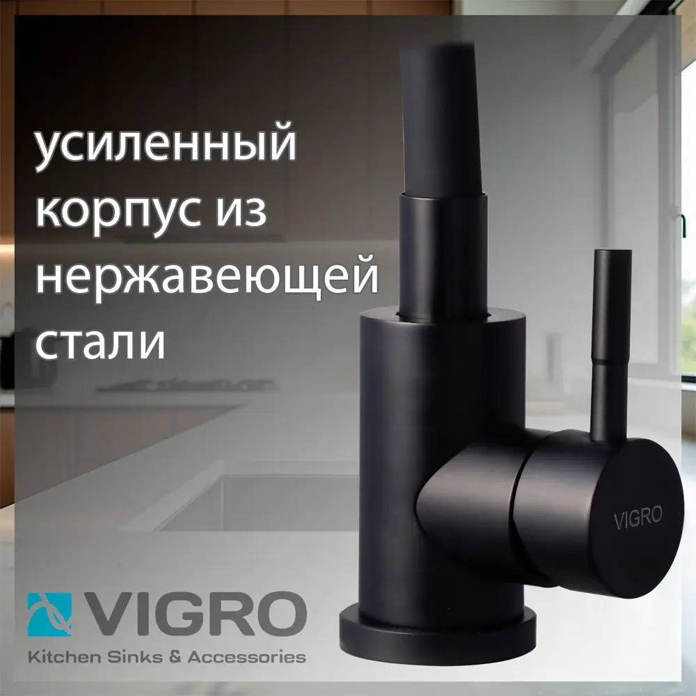 Фото 2 Смеситель для кухни Vigro VG4264-7.7 гибкий излив 30 см цвет черный Фото 2 Смеситель для кухни Vigro VG4264-7.7 гибкий излив 30 см цвет черный