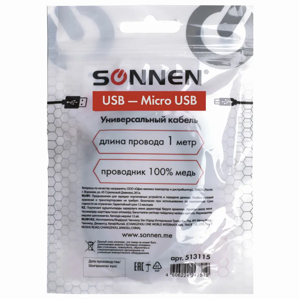 Фото 6 Кабель USB 2.0-micro USB Sonnen медь 1 м цвет черный Фото 6 Кабель USB 2.0-micro USB Sonnen медь 1 м цвет черный