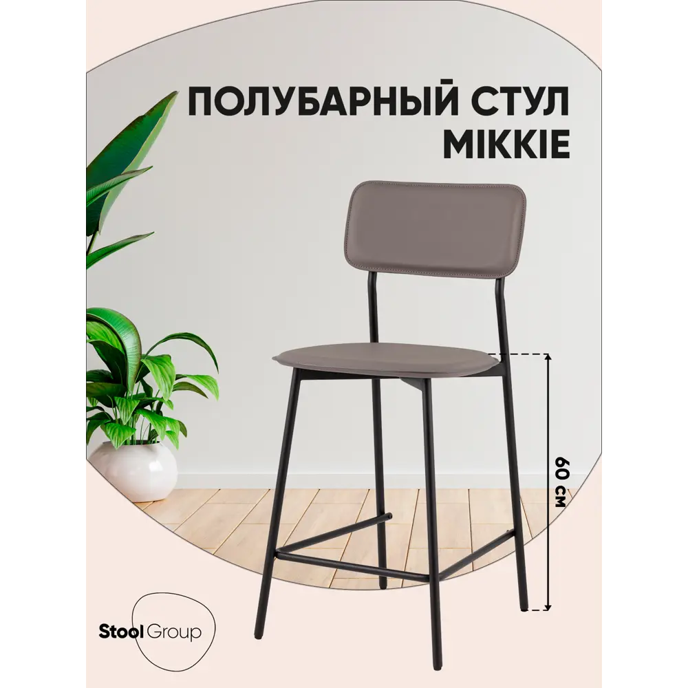 Фото 2 Полубарный стул Stool group Minnie HPB2318 HAB1-10 BOX 43x92 см цвет серый Фото 2 Полубарный стул Stool group Minnie HPB2318 HAB1-10 BOX 43x92 см цвет серый