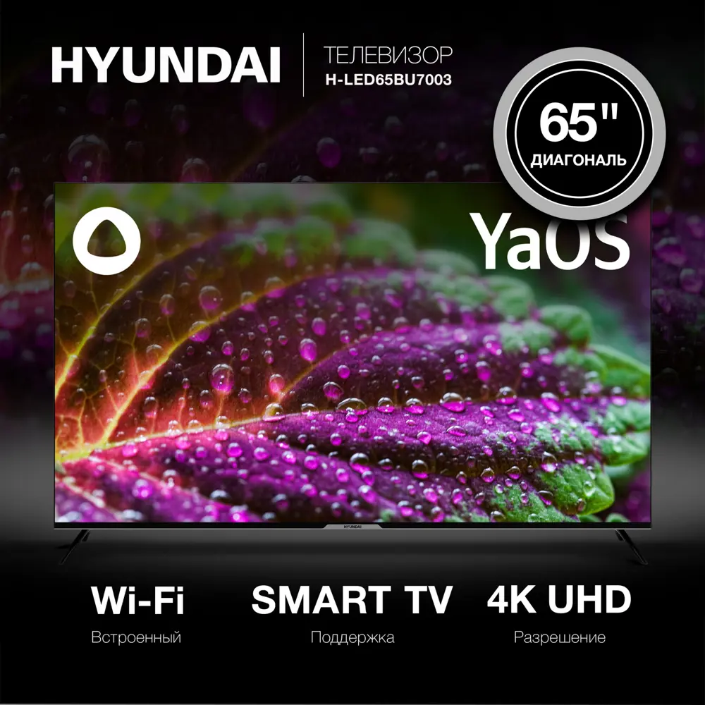 Фото 3 Телевизор Hyundai H-LED65BU7003 4K Ultra HD Smart TV 65" 165 см цвет черный Фото 3 Телевизор Hyundai H-LED65BU7003 4K Ultra HD Smart TV 65" 165 см цвет черный
