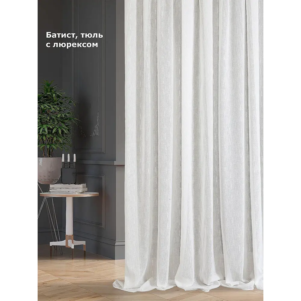 Фото Тюль Helga APITD126010-270 на шторной ленте 300x270 см цвет белый Фото Тюль Helga APITD126010-270 на шторной ленте 300x270 см цвет белый