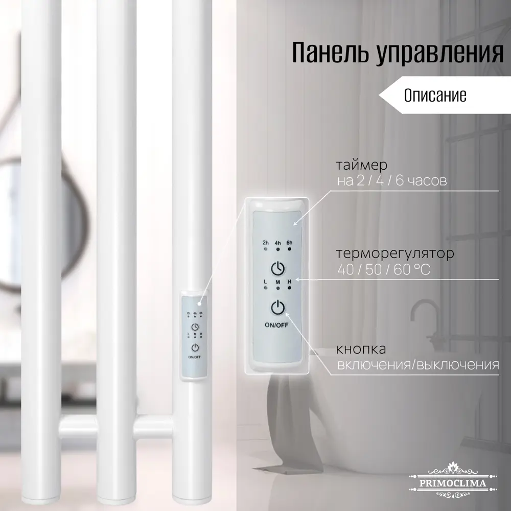 Фото 6 Полотенцесушитель электрический Primoclima Sol R E White 150x1500 мм 125 Вт с терморегулятором I-образный цвет белый матовый Фото 6 Полотенцесушитель электрический Primoclima Sol R E White 150x1500 мм 125 Вт с терморегулятором I-образный цвет белый матовый