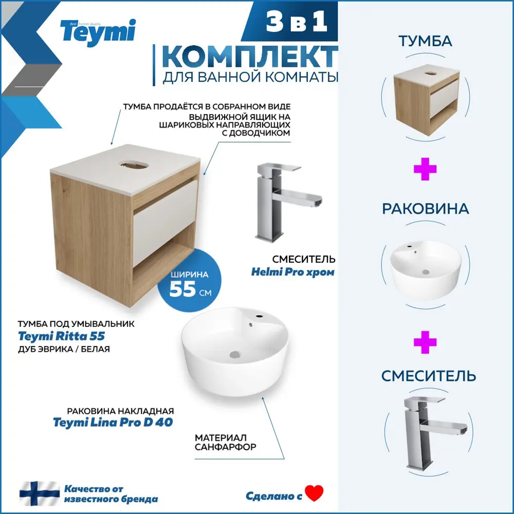 Фото 2 Комплект Teymi 3 в 1: Тумба Ritta 55 дуб эврика/белый матовый + раковина Lina Pro D40 с полочкой + смеситель Helmi Pro хром F03672 Фото 2 Комплект Teymi 3 в 1: Тумба Ritta 55 дуб эврика/белый матовый + раковина Lina Pro D40 с полочкой + смеситель Helmi Pro хром F03672