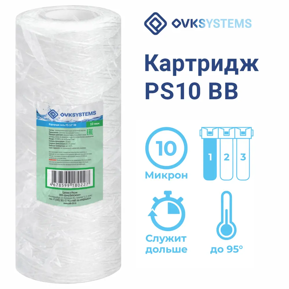 Фото Картридж механической очистки Ovksystems PS-10" BB10 для холодной воды полипропиленовая нить 10 мкм Фото Картридж механической очистки Ovksystems PS-10" BB10 для холодной воды полипропиленовая нить 10 мкм