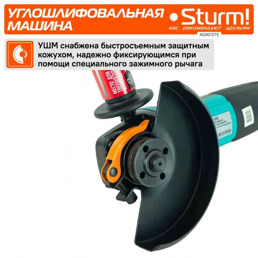 Фото 8 УШМ Sturm! AG9012TE, 1100 Вт, 125 мм Фото 8 УШМ Sturm! AG9012TE, 1100 Вт, 125 мм