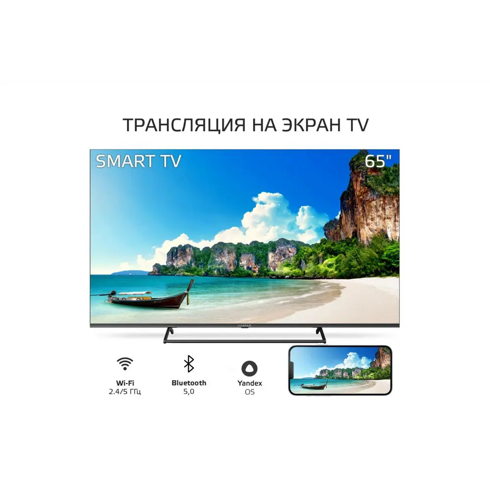 Фото 9 Телевизор Harper 65U660TS 65" 164 см цвет черный Фото 9 Телевизор Harper 65U660TS 65" 164 см цвет черный
