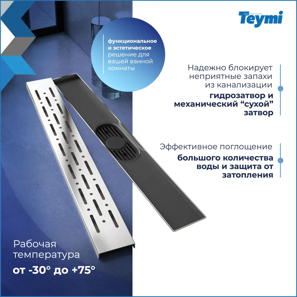 Фото 4 Трап для душа Teymi T90343 комбинированный затвор 55.4x11.9 см пластик Фото 4 Трап для душа Teymi T90343 комбинированный затвор 55.4x11.9 см пластик