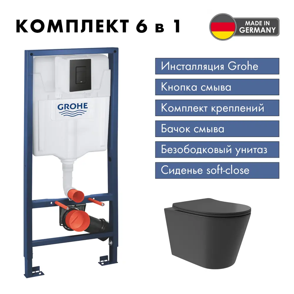 Фото Инсталляция GROHE Solido 3 в 1 с клавишей смыва Even фантомный черный (38811KF0) и унитаз Long 520*365 Vortex Soft-Close черный матовый конус Фото Инсталляция GROHE Solido 3 в 1 с клавишей смыва Even фантомный черный (38811KF0) и унитаз Long 520*365 Vortex Soft-Close черный матовый конус
