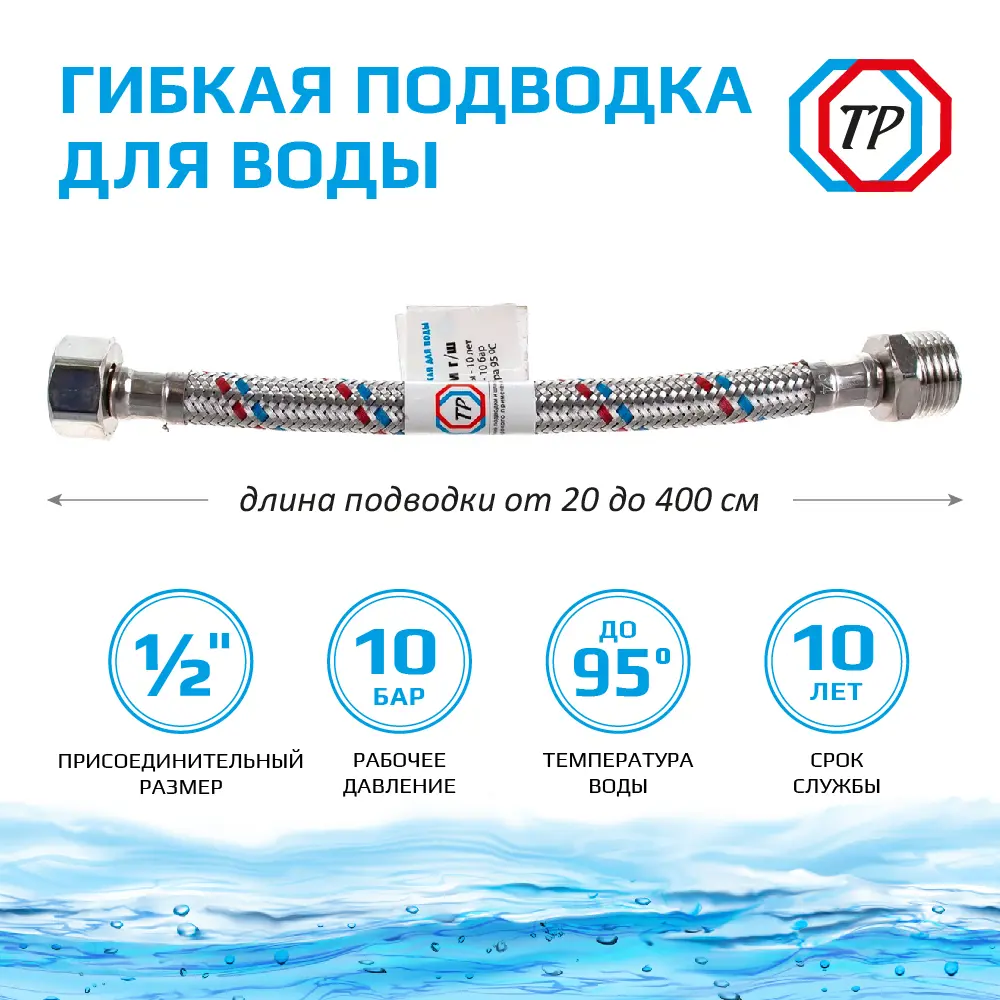 Фото 2 Подводка для воды ТР-сантехника 300 см в/н Фото 2 Подводка для воды ТР-сантехника 300 см в/н