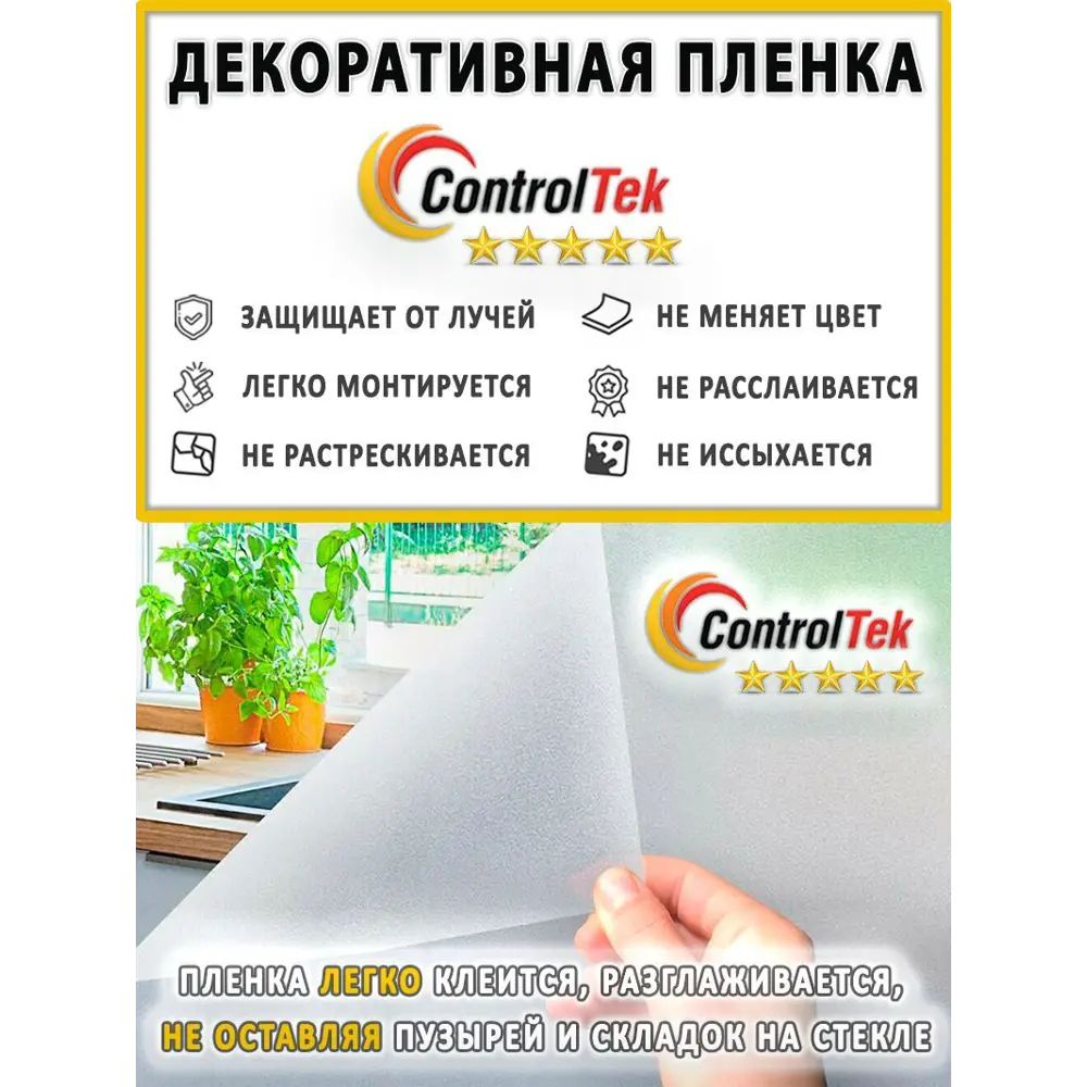 Фото 4 Пленка самоклеящаяся для стекла Controltek CT Matte Frost 4 mil 0.75x5 м цвет белый Фото 4 Пленка самоклеящаяся для стекла Controltek CT Matte Frost 4 mil 0.75x5 м цвет белый