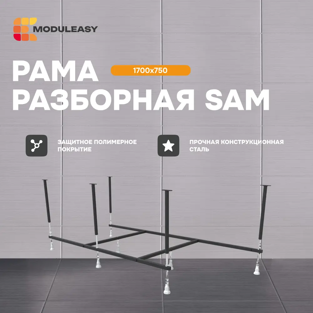 Фото Рама разборная Modulesy Sam 170x75 03сэм1775 Фото Рама разборная Modulesy Sam 170x75 03сэм1775