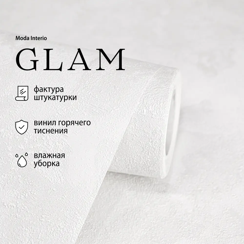 Фото Обои флизелиновые Moda interio 1.06 м цвет 40590-01 штукатурка белая 40590-01 Фото Обои флизелиновые Moda interio 1.06 м цвет 40590-01 штукатурка белая 40590-01