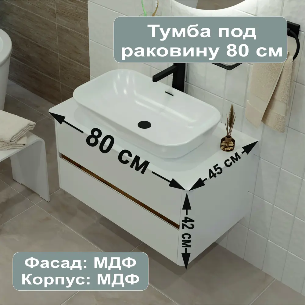 Фото Тумба под раковину напольная Marka one Ц0000027406 80см цвет белый Фото Тумба под раковину напольная Marka one Ц0000027406 80см цвет белый