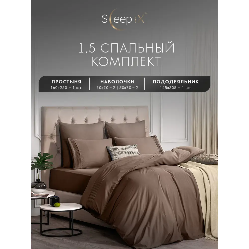 Фото 3 Комплект постельного белья Sleepix Миоко сатин 1.5-спальный 1006.01373 Фото 3 Комплект постельного белья Sleepix Миоко сатин 1.5-спальный 1006.01373