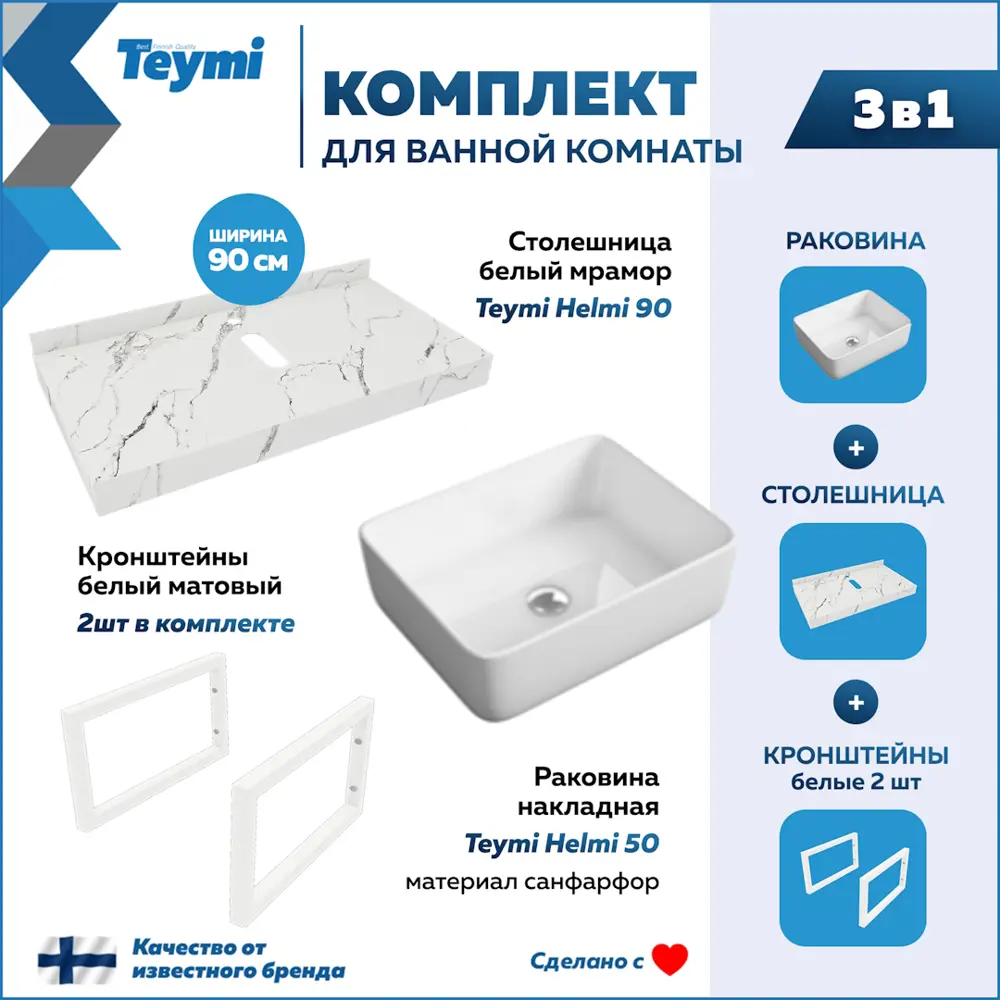 Фото 2 Комплект TEYMI Helmi F14031 Столешница керамогранитная 90 см белый мрамор с раковиной 50 кронштейны 2 шт. белые Фото 2 Комплект TEYMI Helmi F14031 Столешница керамогранитная 90 см белый мрамор с раковиной 50 кронштейны 2 шт. белые