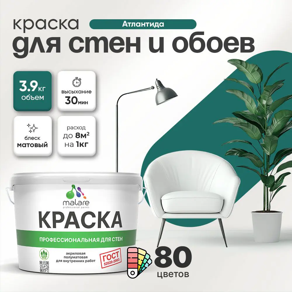 Фото Краска для стен Malare Professional без запаха матовая цвет атлантида 2.7л Фото Краска для стен Malare Professional без запаха матовая цвет атлантида 2.7л