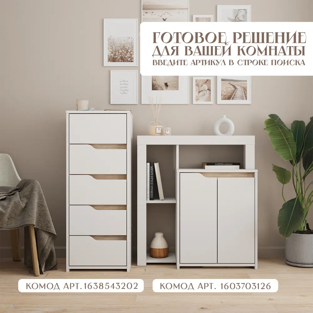 Фото 4 Комод Лион Комод 5 ящиков 40х40х102 см лдсп цвет белый Фото 4 Комод Лион Комод 5 ящиков 40х40х102 см лдсп цвет белый