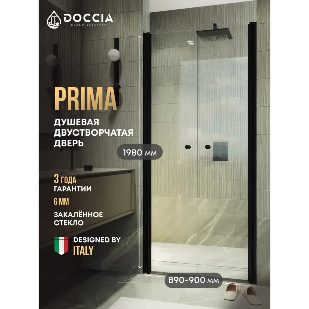 Фото Душевая дверь Doccia GLASS890dv/GL/6BL 89см эффект стекла прозрачный распашной Фото Душевая дверь Doccia GLASS890dv/GL/6BL 89см эффект стекла прозрачный распашной