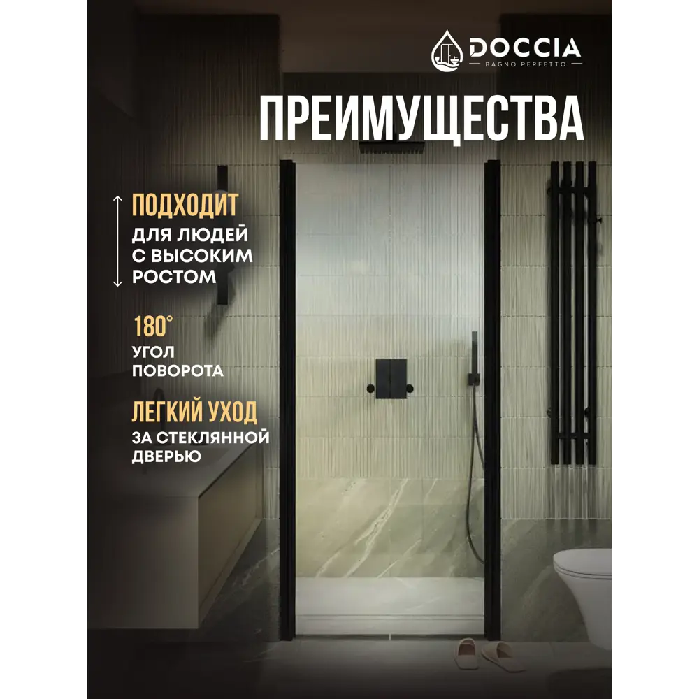 Фото 3 Душевая дверь Doccia GLASS890dv/GL/6BL 89см эффект стекла прозрачный распашной Фото 3 Душевая дверь Doccia GLASS890dv/GL/6BL 89см эффект стекла прозрачный распашной
