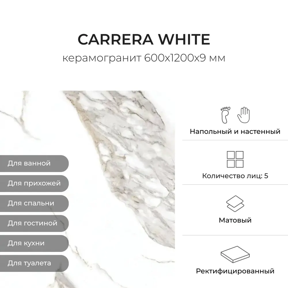 Фото 3 Керамогранит Керамопро Мрамор Carrera White 60x120см цвет carrera white Фото 3 Керамогранит Керамопро Мрамор Carrera White 60x120см цвет carrera white