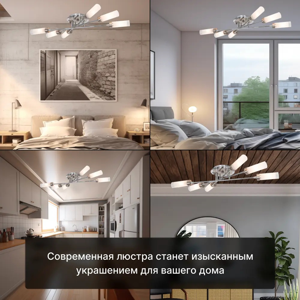 Фото 7 Люстра Citilux Хеликс CL109161 E14 6 ламп 17 м² Фото 7 Люстра Citilux Хеликс CL109161 E14 6 ламп 17 м²