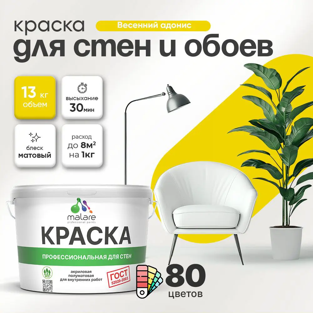 Фото Краска для стен Malare Professional без запаха матовая цвет весенний адонис 9л Фото Краска для стен Malare Professional без запаха матовая цвет весенний адонис 9л