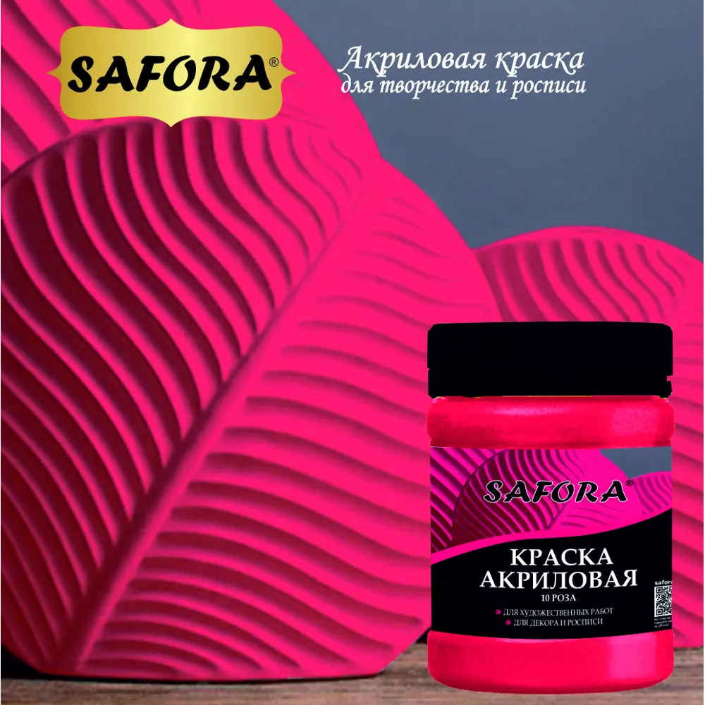 Фото 4 Краска акриловая художественная Safora KR10.70 банка 70 г роза Фото 4 Краска акриловая художественная Safora KR10.70 банка 70 г роза
