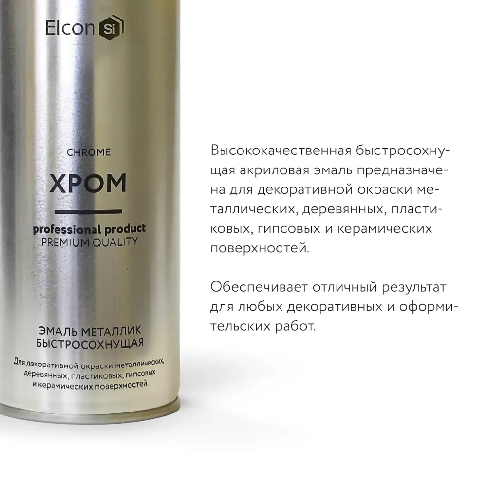 Фото 8 Краска аэрозольная Elcon 00-00002993 Décor цвет хром 0.52 л 2 шт Фото 8 Краска аэрозольная Elcon 00-00002993 Décor цвет хром 0.52 л 2 шт