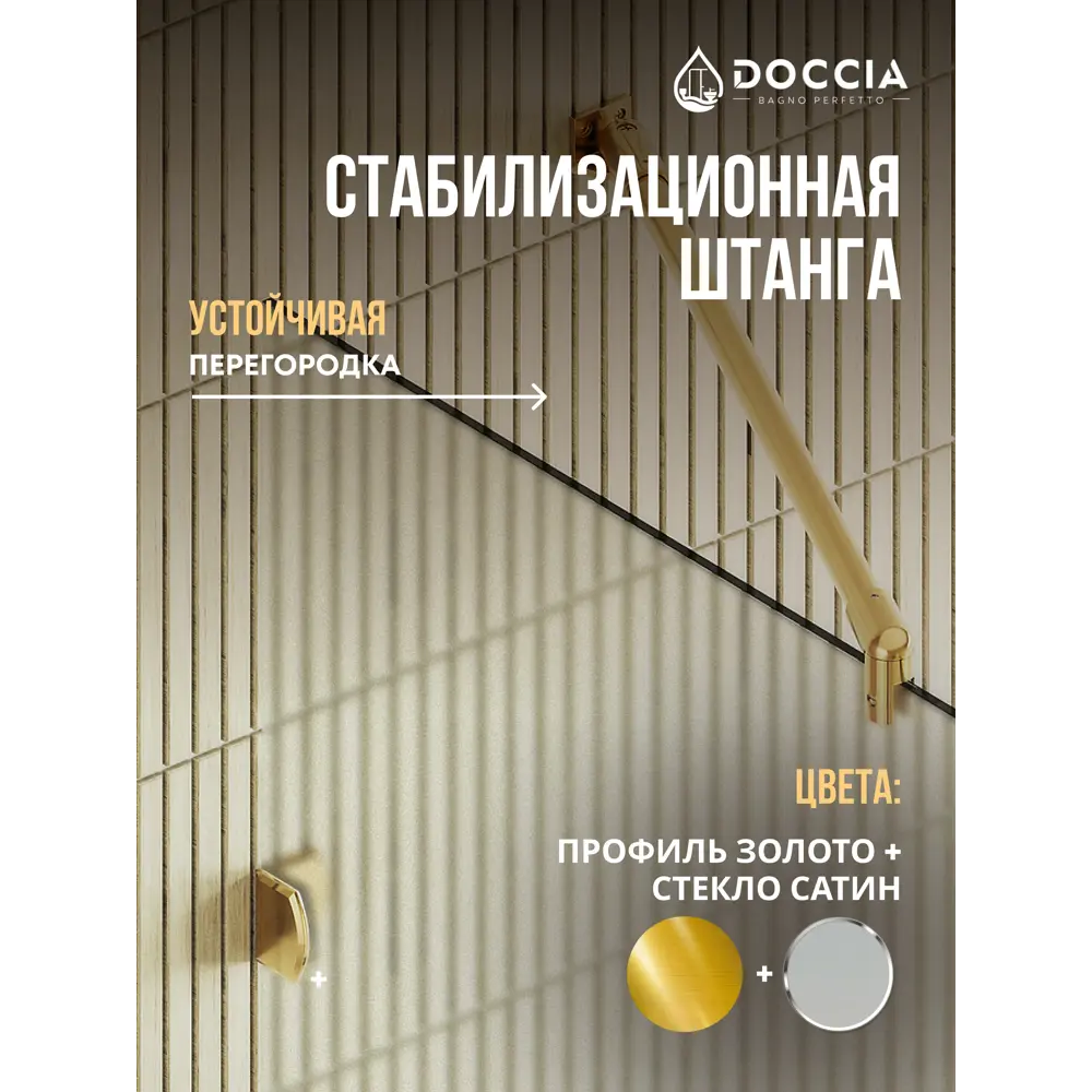 Фото 3 Душевая перегородка Doccia GLASS790ks/SA/3GOLD 79x195см золото профиль Фото 3 Душевая перегородка Doccia GLASS790ks/SA/3GOLD 79x195см золото профиль