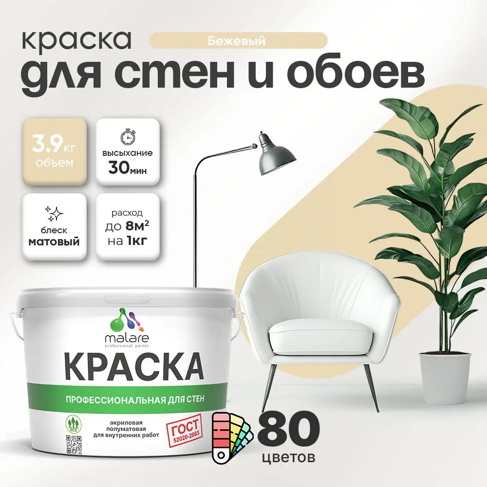 Фото Краска для стен Malare Professional без запаха матовая цвет бежевый 2.7л Фото Краска для стен Malare Professional без запаха матовая цвет бежевый 2.7л
