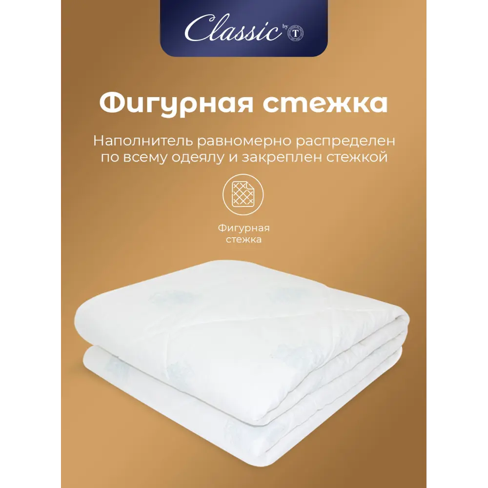 Фото 6 Одеяло Classic By T clbt399532 200x210 см эвкалиптовое волокно Фото 6 Одеяло Classic By T clbt399532 200x210 см эвкалиптовое волокно