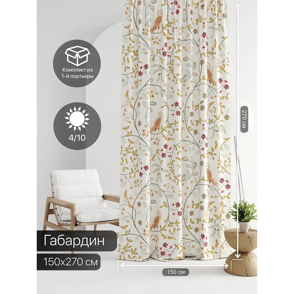 Фото 2 Штора на шторной ленте Comfy Way Линсти - 337 CW592337-270, 270x150 см, цвет оранжевый Фото 2 Штора на шторной ленте Comfy Way Линсти - 337 CW592337-270, 270x150 см, цвет оранжевый
