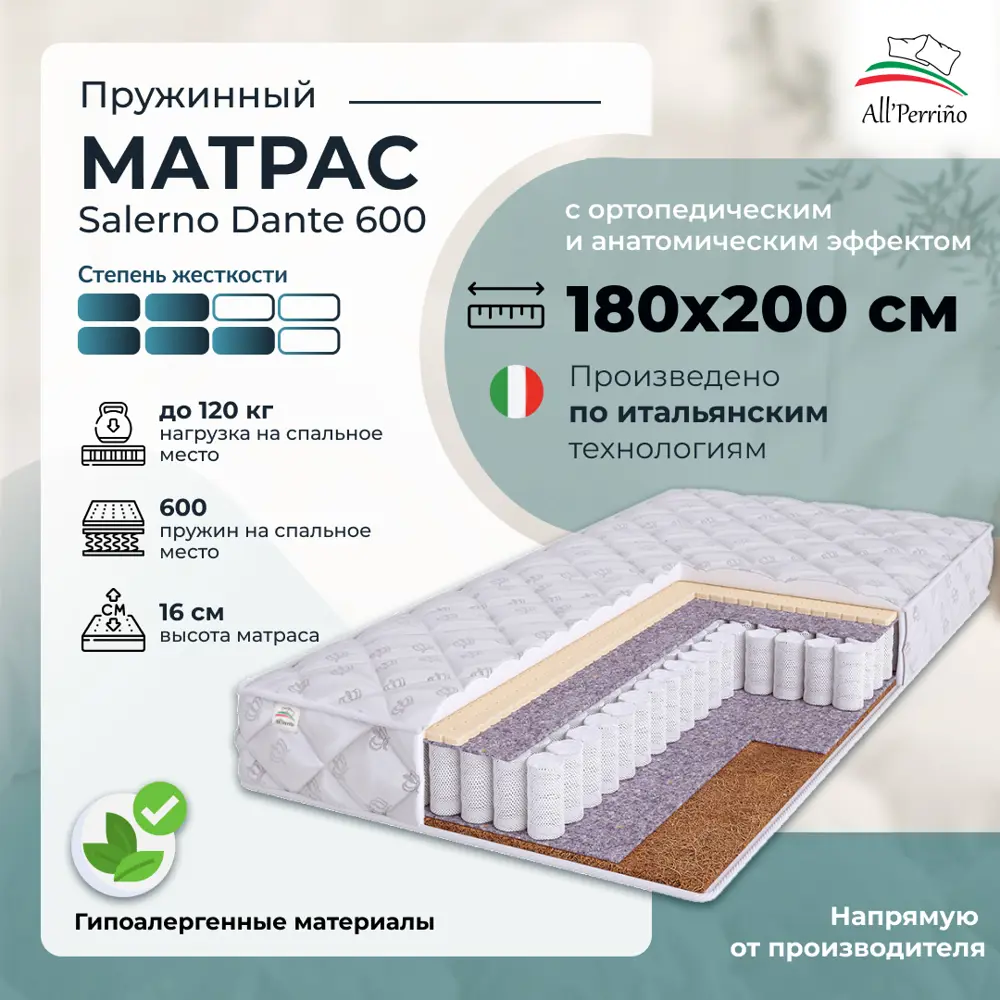 Фото Матрас All'perrino Salerno Dante Sal180/200/600Dn 180x200x16 см независимый пружинный блок 2-спальный Фото Матрас All'perrino Salerno Dante Sal180/200/600Dn 180x200x16 см независимый пружинный блок 2-спальный