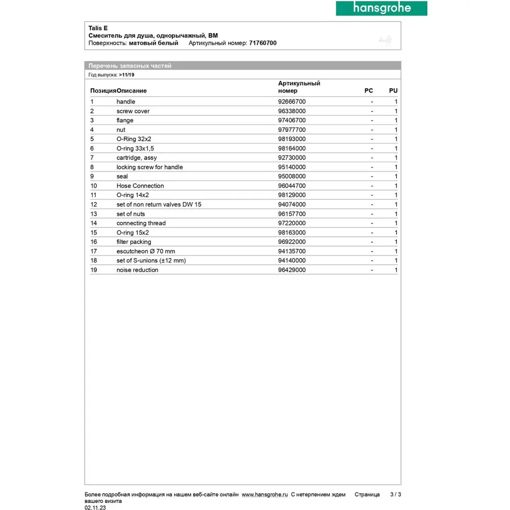 Фото 6 Смеситель для душа Hansgrohe 71760700 Фото 6 Смеситель для душа Hansgrohe 71760700