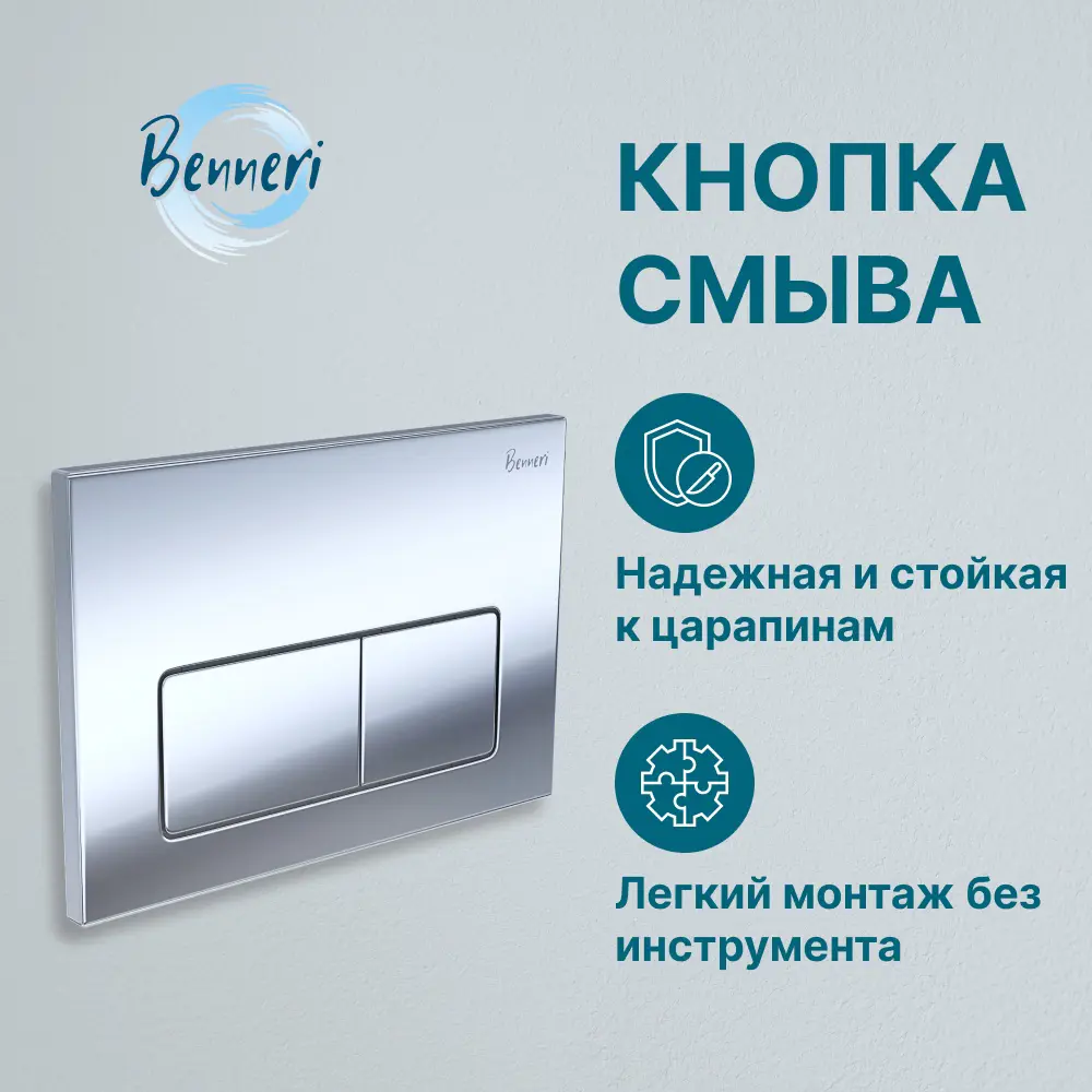 Фото 12 Комплект инсталляция с унитазом Benneri MODENA B4.53.015B.1170.3 цвет белый