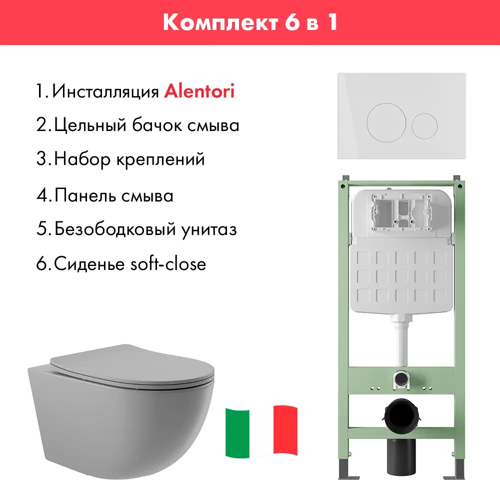 Фото 2 Комплект инсталляция с унитазом Alentori ALS.SIS1101.WHO0130 цвет серый Фото 2 Комплект инсталляция с унитазом Alentori ALS.SIS1101.WHO0130 цвет серый