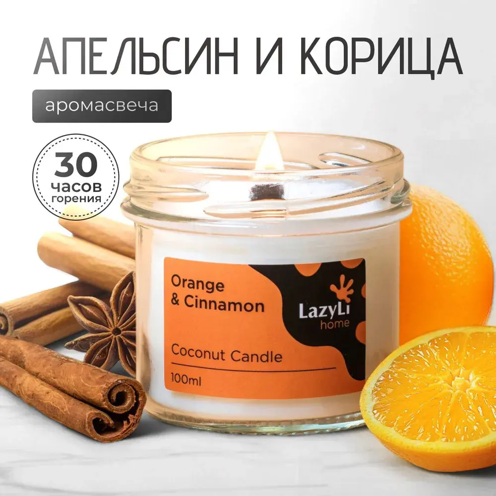 Фото Ароматическая свеча Lazyli TSRD00154984 корица 8 см 1 шт Фото Ароматическая свеча Lazyli TSRD00154984 корица 8 см 1 шт