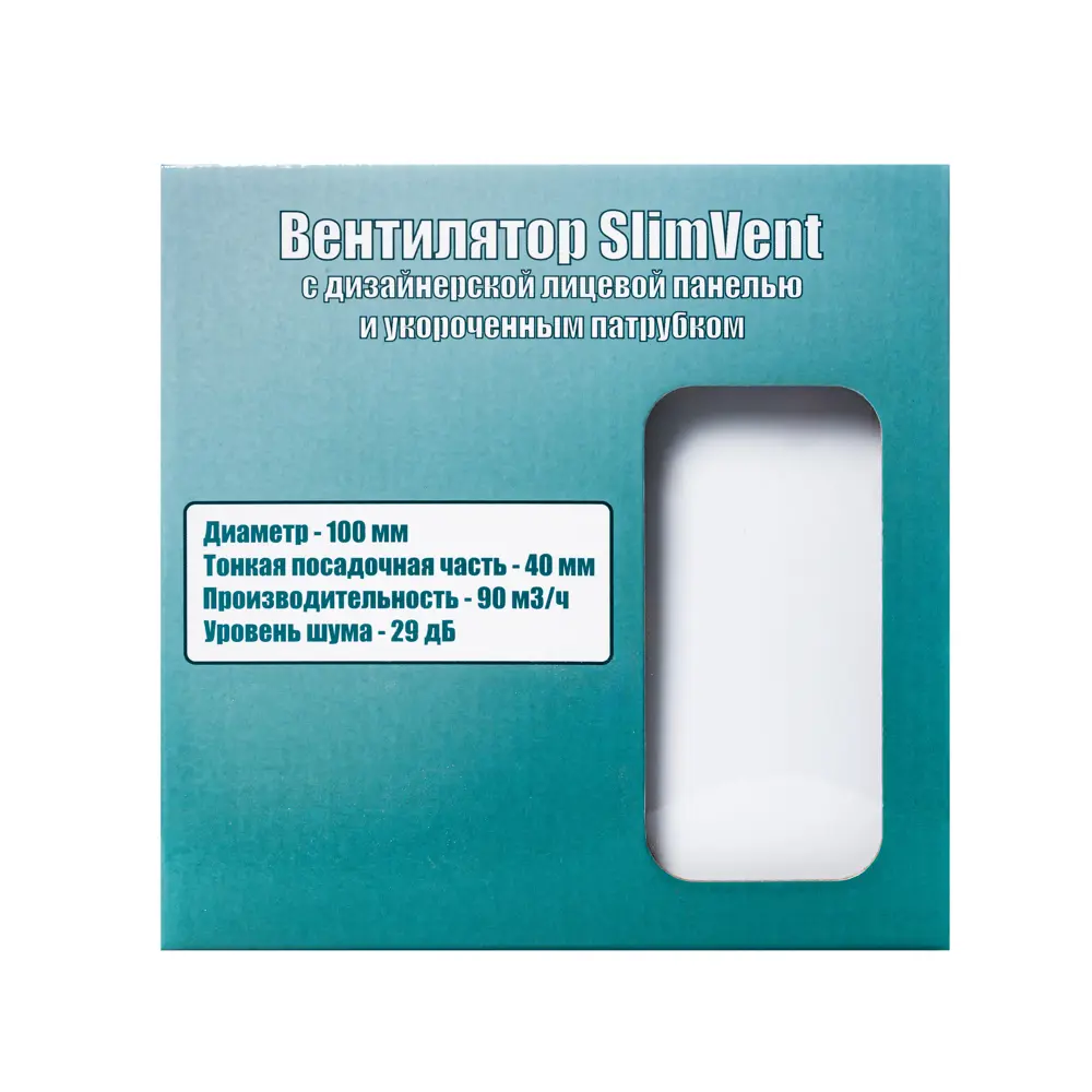 Фото 5 Вентилятор вытяжной накладной Slimvent МV D100 мм 29 дБ 90 м³/ч пластик квадрат цвет белый глянцевый Фото 5 Вентилятор вытяжной накладной Slimvent МV D100 мм 29 дБ 90 м³/ч пластик квадрат цвет белый глянцевый