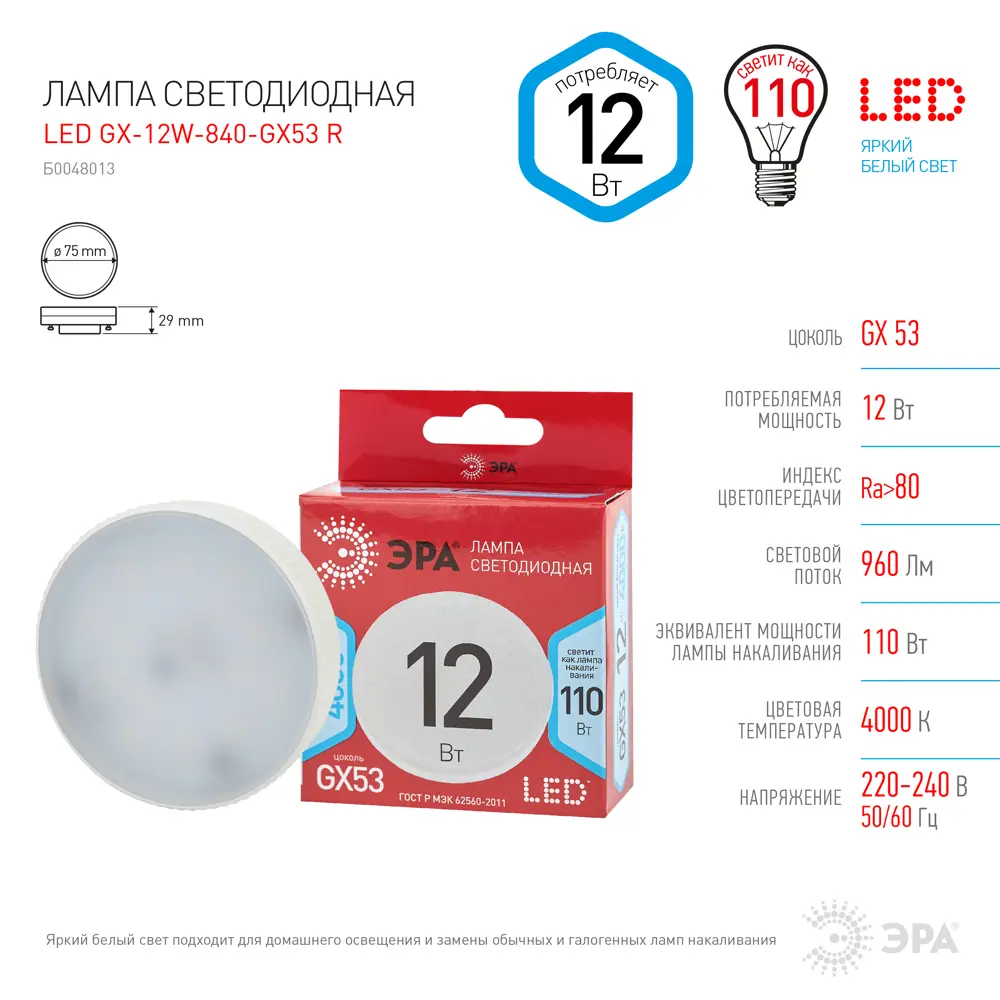 Фото 6 Набор ламп светодиодных Эра Red Б0056268 GX53 220 В 12 Вт таблетка белая 960 Лм 10 шт Фото 6 Набор ламп светодиодных Эра Red Б0056268 GX53 220 В 12 Вт таблетка белая 960 Лм 10 шт
